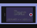 Dear/見知らぬ猫feat.鏡音レン
