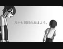 八十七回目のおはよう / Undefined(怠惰) feat. 重音テト