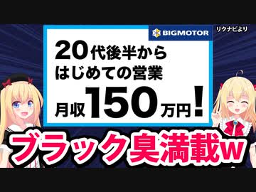 【激ヤバ】ビッグモーター求人「平均年収1109万！残業ほぼゼロでノルマもありません！」→ネット民戦慄www【ゴシップ】
