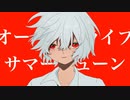 オーバードライブサマーチューン / 初音ミク