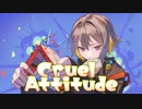 Cruel Attitude feat. 鏡音リン