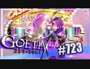 【#723】ゴエティアクロス◆悪魔少女×マルチプレイRPG【実況】