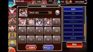 囚われの少女　イベユニ編成　千年戦争アイギス
