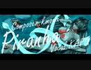 「ピラニア」feat.可不/kmowx