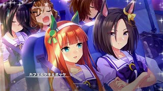 【ウマ娘 プリティーダービー】夏の陽は、青く凪ぐ Part.02