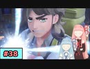 【ポケモンSV】トレーナーな琴葉姉妹のポケモンスカーレット#38【A.I.Voice実況】