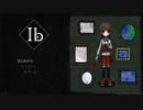 はじめての美術館と謎のおさわりマン【Ib実況part1】