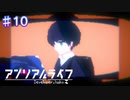 【アンリアルライフ】絵を描くということ【#10】