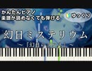 【幻日ミステリウム】～Aqours～ 楽譜が読めなくても弾ける 簡単ピアノ 初心者向け ゆっくり練習用『幻日のヨハネ -SUNSHINE in the MIRROR-』OP easy piano