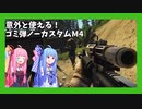 【EFT】#7 タルコフというホラーゲーム　ゴミ弾ノーカスタムM4【VOICEROID実況/Escape from Tarkov】