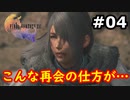 【初見実況】クライヴさんを幸せにしたい男のFF16【#4】