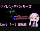 【PCエンジン】サイレントデバッガーズ Part1/2【結月ゆかり実況】