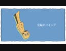 全編ビハインド / IA + 初音ミク ...秋月陽陰