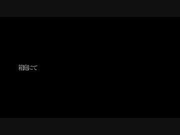 箱庭にて / tsunose feat.GUMI,HARUKA
