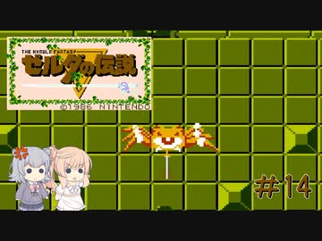 【CeVIO実況】六花ちゃんに遊んでもらうゼルダの伝説#14【ボイスピ実況】
