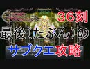 【クロノトリガー #３６刻】最後のサブクエ攻略行くぞー！打倒マザー！【初見実況】