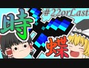 【Minecraft】村人になる Part22【ゆっくり実況】【マインクラフト】【マイクラ】