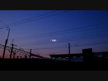 悪霊 ／ 浮遊レイ
