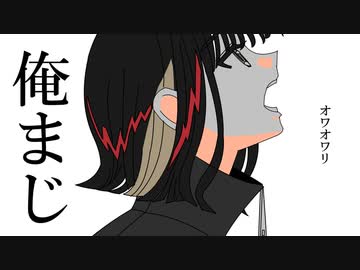 『俺終わってる』feat.初音ミク