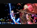 【MUGEN】新章リスペクト 希望vs絶望 ～運命の輪廻～ Part4