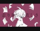 走り書きの疚しさ / 知声