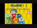 【ミスチックリーチャー　#1】最初の仲間を選んで初めてのダンジョンへ。【フリーゲーム実況】