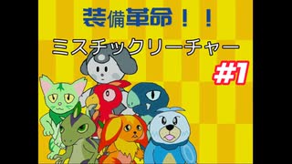 【ミスチックリーチャー　#1】最初の仲間を選んで初めてのダンジョンへ。【フリーゲーム実況】