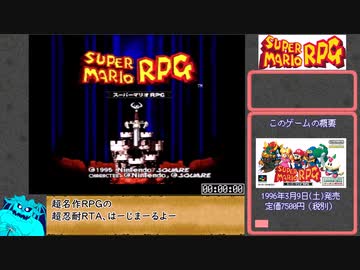 スーパーマリオRPG低レベルRTA_8時間32分40秒_Part1/12