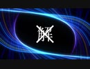 解なし、不甲斐なし／初音ミク