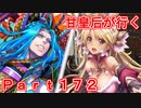 甘皇后1枚から始める英傑大戦 Part172