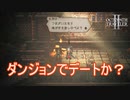 ヒカリ君とアグネアのいちゃつき再び　オクトパストラベラー2実況プレイPart57