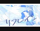 リフレイン / 可不