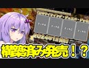 【祝】ついにデュエパの構築済みが！！！！今日の生放送情報をデュエパ視点で見ていく【VOICEROID解説】