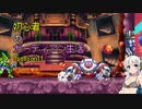 [VOICEROID実況]初心者のガーディアン生活　 Mission11　［ロックマンZX］