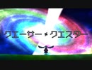 クエーサー・クエスター / moonbow feat.初音ミク