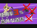 【知らないとマズい!?】ある道具を持ったミミッキュに可能性を感じました【ポケモンSV ランクマ】