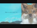 「死にたいわけじゃなくて」を歌ってみたきつね
