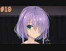 愛衣√ ＃19　喫茶ステラと死神の蝶　を思いっきり楽しむ【ゆずソフト】【実況】