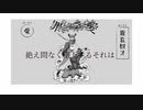 絶え間なく墜下するそれは/カゲヤマ　feat.初音ミク