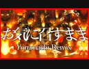 お気に召すまま / Yorumachi Remix feat.初音ミク