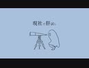 現社で肝試し - 初音ミク