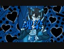 スイヨウ - 魂染 / 初音ミク
