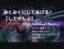 みくみくにしてあげる♪【してやんよ】 (Syo- Eurobeat Remix) / 初音ミク