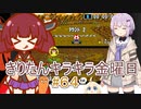 part６４ スーパーマリオカート #１１【#きりたんキラキラ金曜日】