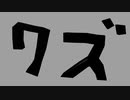 ディスイズクズです／初音ミク