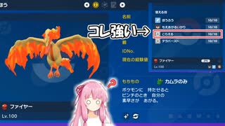 【VOICEROID実況】最強ポケモンと一緒にやるポケモン実況part10　ファイヤーとかいうにらみつけるしか取り柄が無い鳥に取り柄を与えよう【ポケモンSV】