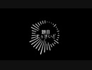 すぅさいど【重音テト･ナースロボ･タイプT】