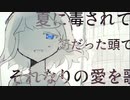 初夏、殺意は街を浸す病のように / SiK remix