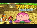 #39【実況】星の精を救え！ペラペラなマリオとたくさんの仲間いくぞ！【マリオストーリー】