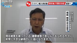 新型コロナワクチンの情報開示請求について厚労省は不開示と回答_